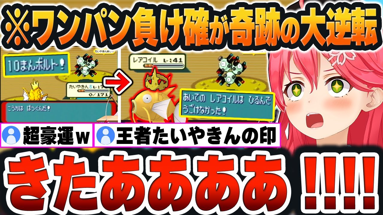 【 みこちと金コイ伝説 】弟子ミツルの「10万ボルト(ワンパン)」を”おうじゃのしるし”で奇跡の完封する師匠みこち＆たいやきんｗ【さくらみこ/ホロライブ/切り抜き/Vtuber】(ネタバレあり)