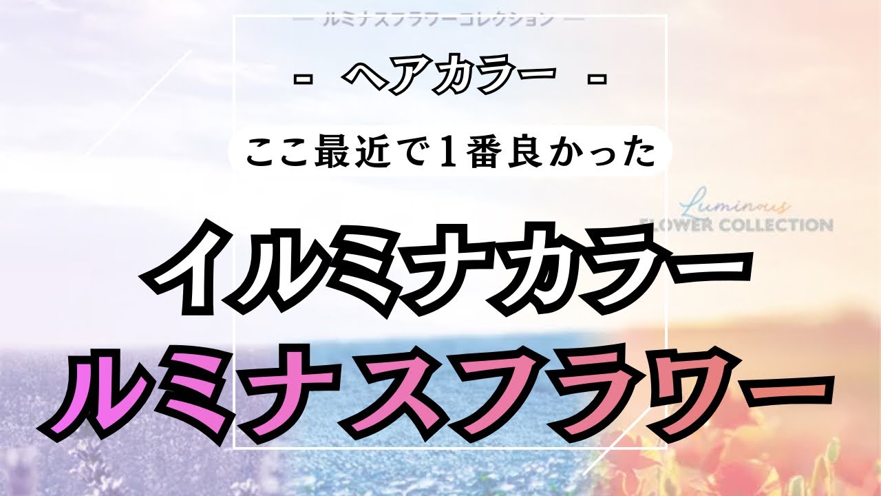 イルミナカラーから新色が出ます！！！