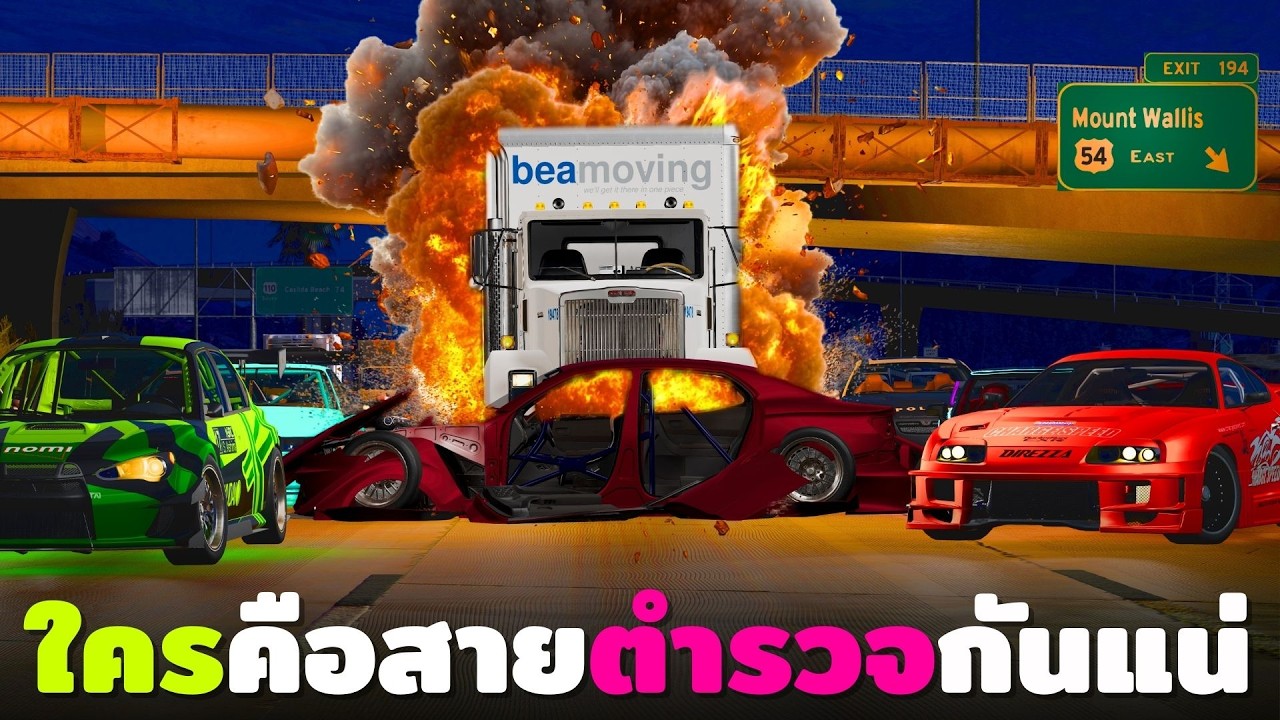 แก๊งซิ่งที่ตำรวจต้องการตัวมากที่สุด Beamng Drive ไทย