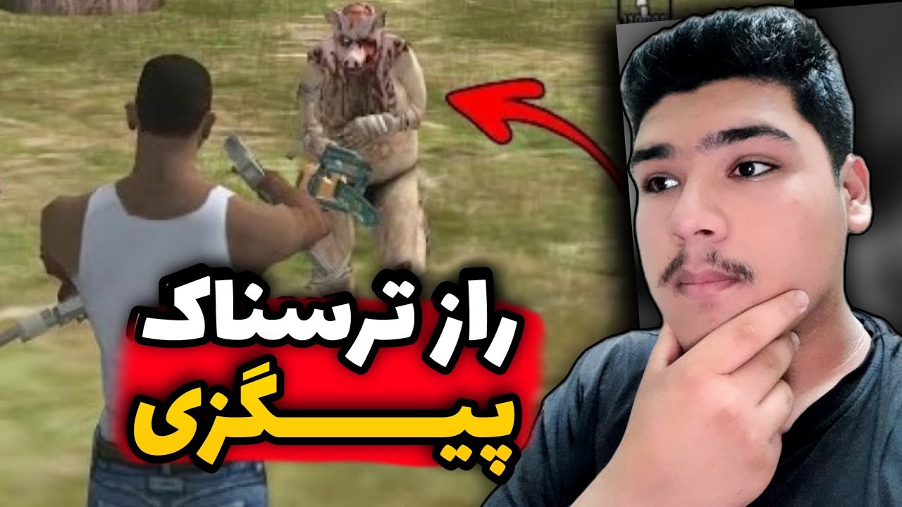 بلاخره راز ترسناک پیــــگزی رو پیدا کردم😱هیچوقت اینجا نرید❌️