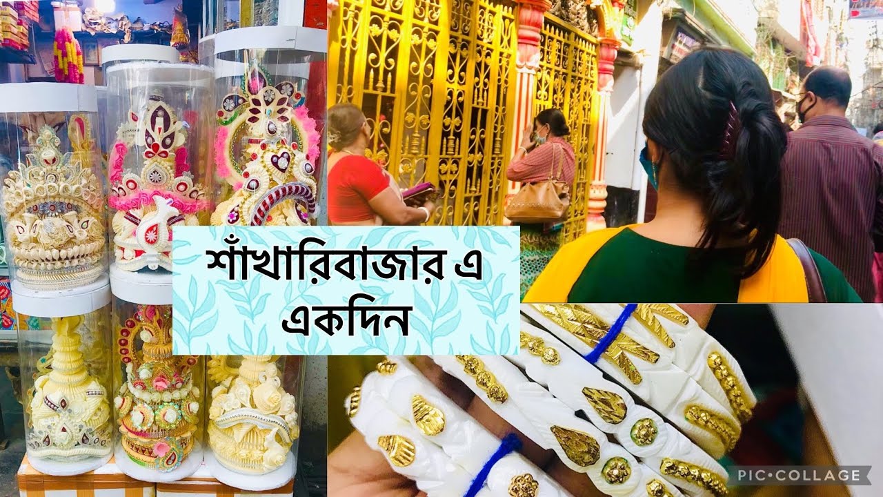 A day with me in SHAKHARI BAZAR 🛎|চলো শাঁখারিবাজার থেকে ঘুরে আসি |Old dhaka 2021|sakharibazar