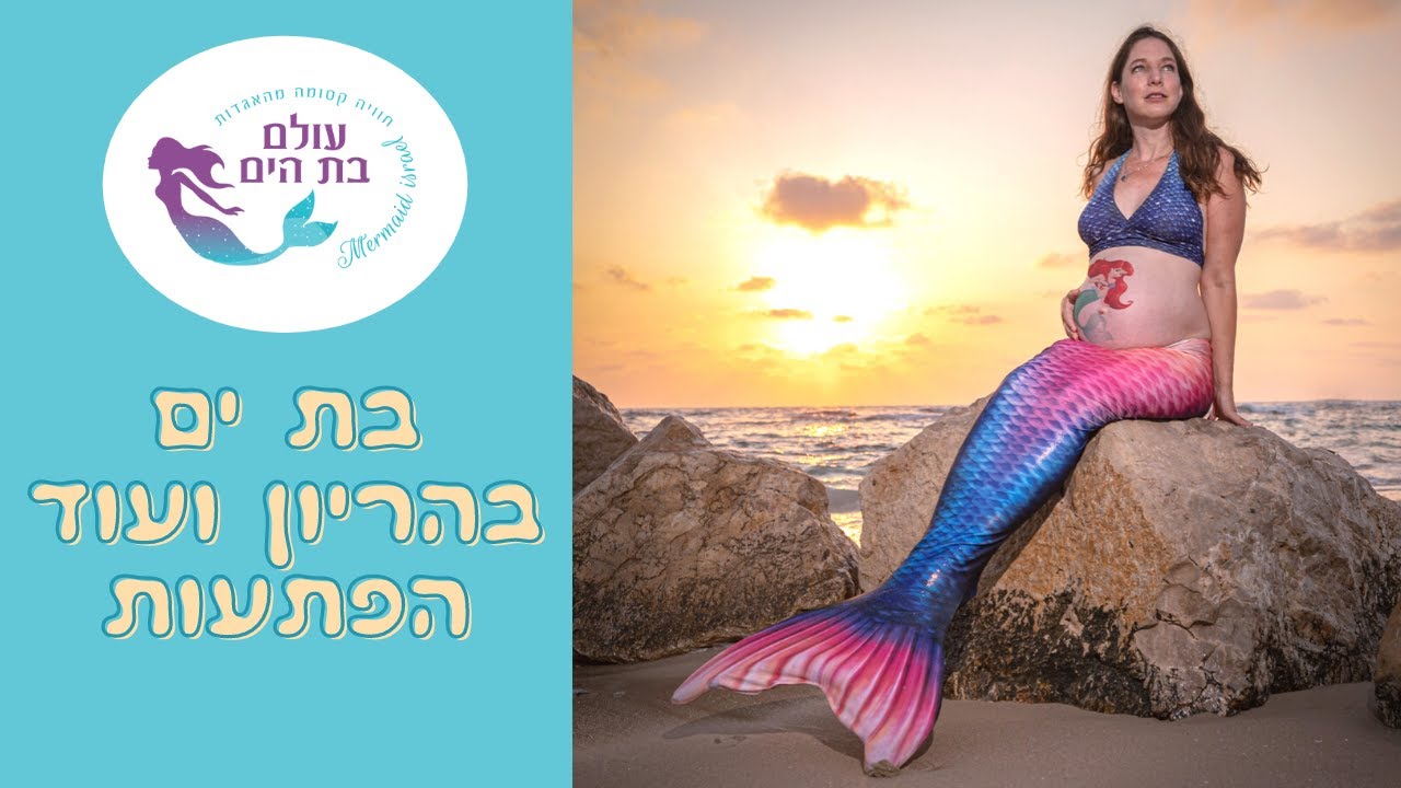 מה חדש בעולם בת הים? אני בהריון! סדנאות בנות ים באילת, שייט של בנות ים ועוד
