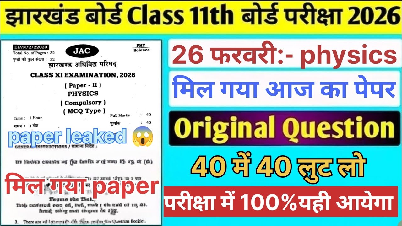 Class 11 physics original question 26 February | class 11 physics viral original question 2026