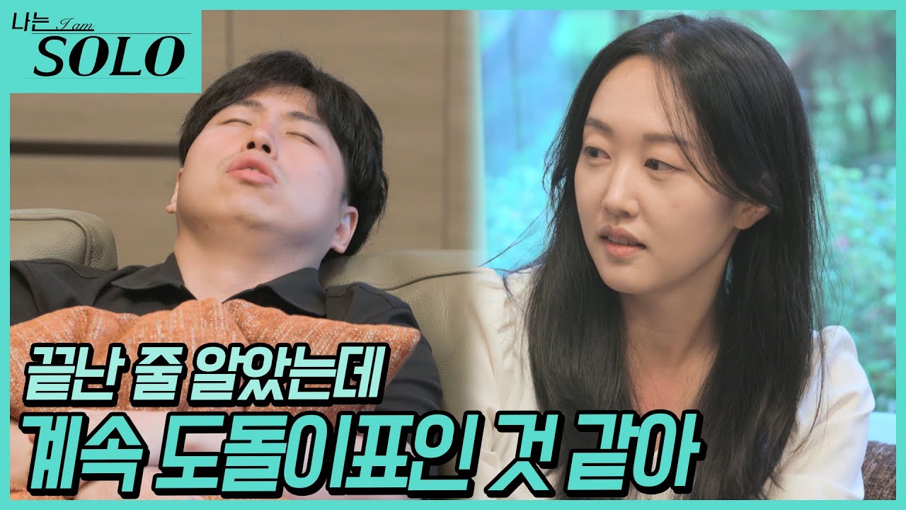 [나는 SOLO] 난 그냥 확신을 받고 싶었을 뿐... 광수의 고백과 옥순의 마음 //ep12-38