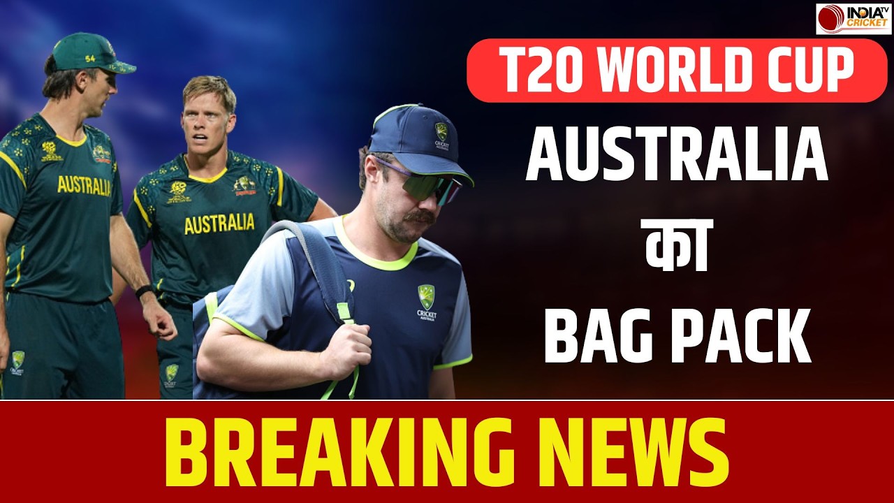🔴 T20 World Cup 2026: टूर्नामेंट से Australia Team हुई बाहर, Super 8 में Zimbabwe ने बनाई जगह