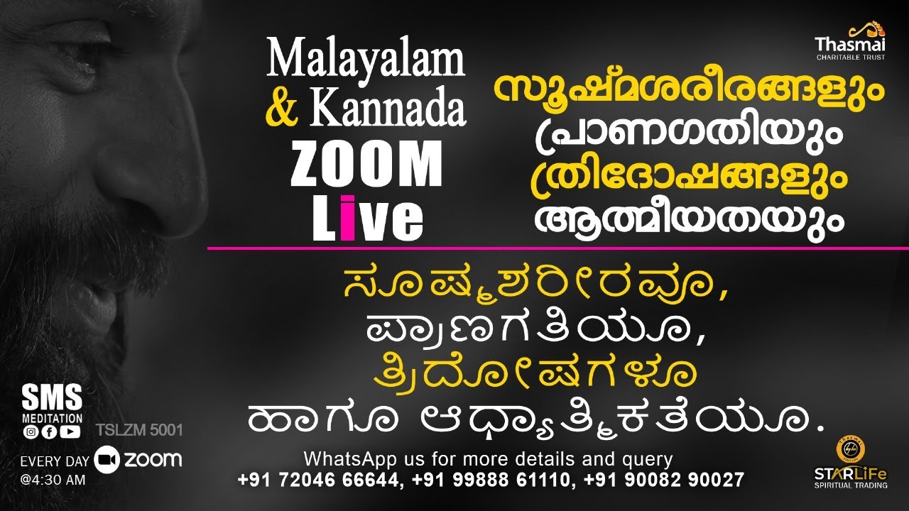 Malayalam & Kannada | Zoom Live | 19 Sep|സൂഷ്മശരീരങ്ങളും,പ്രാണഗതിയും, ത്രിദോഷങ്ങളും, ആത്മീയതയും|