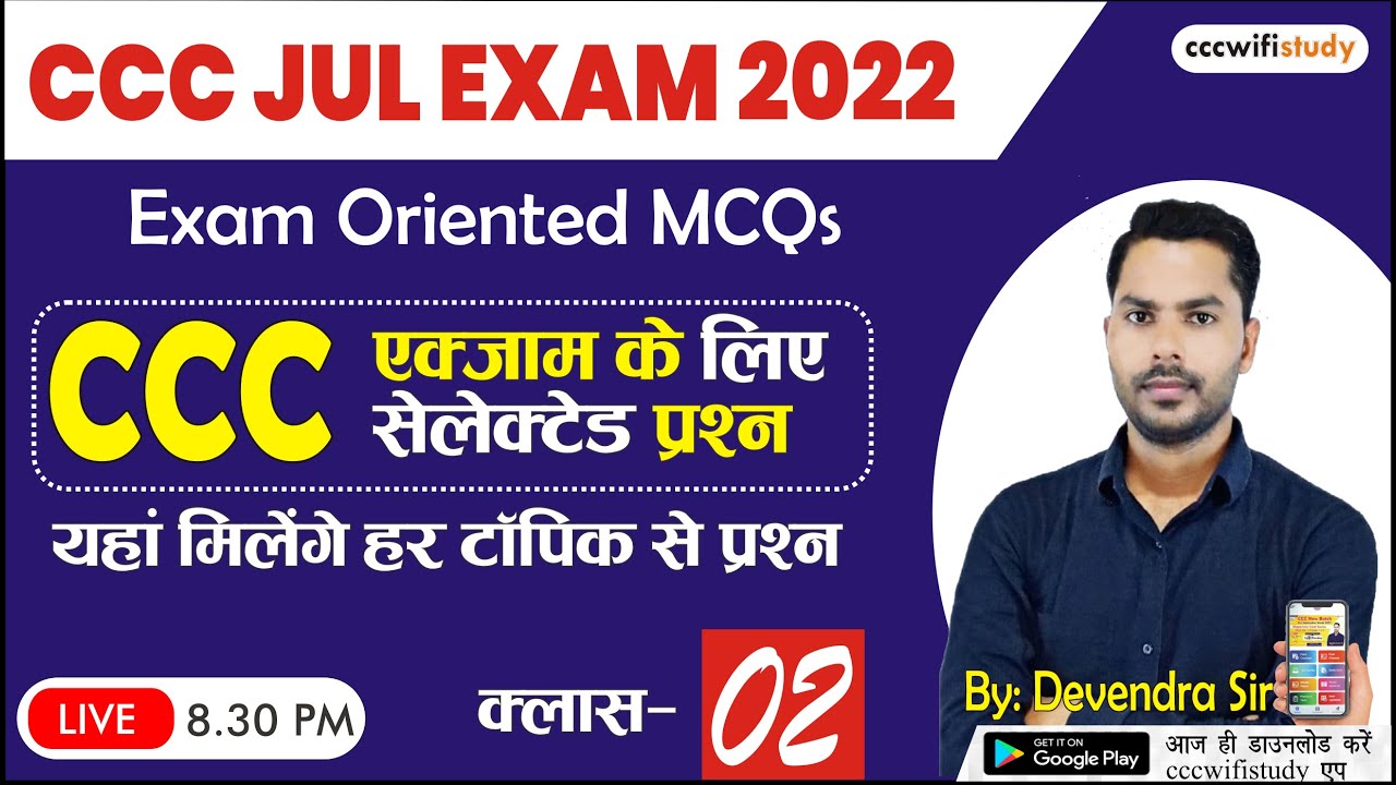CCC July Exam 2022 | Clas-02 | CCC Objective Question-Answer | By Devendra Sir