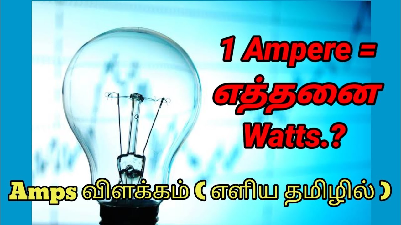 1 Amps = How  many Watts? Explained|ElectricalNanban