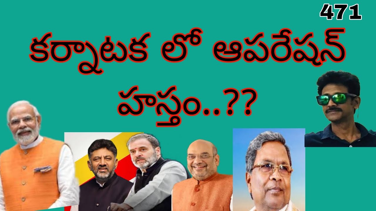కర్నాటక లో ఆపరేషన్ హస్తం..? #karnataka #operationhand #bjpmlas #mlc #dkshivakumar #clpmeeting #video