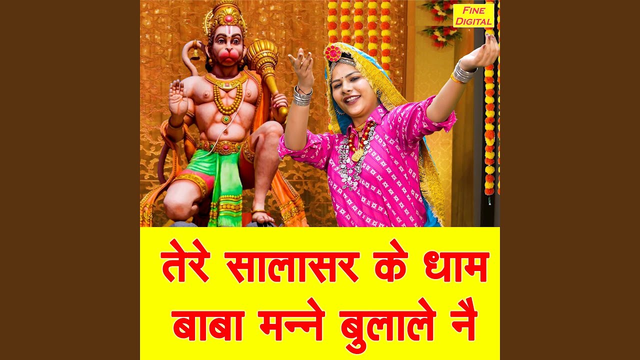 Tere Salasar Ke Dham Baba Manne Bulale Ne