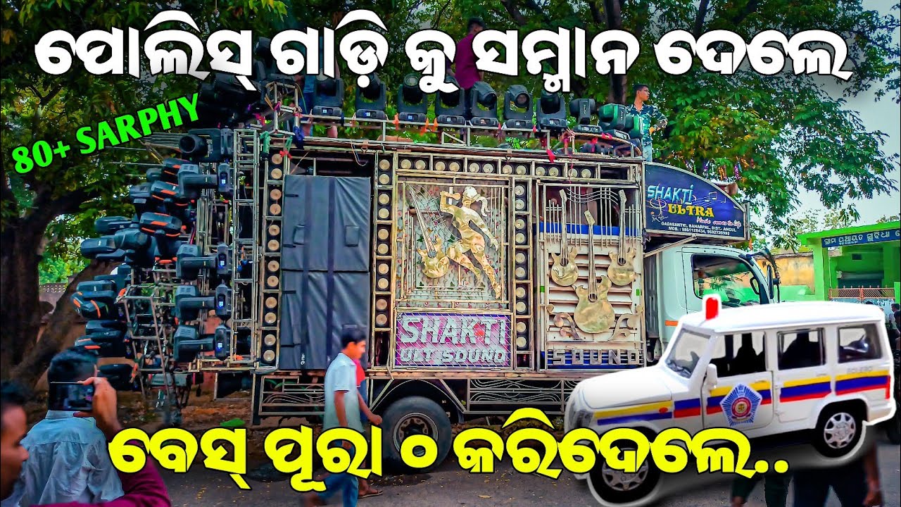 DJ SHAKTI SPIDER🕷️ ପୋଲିସ୍‌ ଗାଡ଼ି କୁ ସମ୍ମାନ ଦେଲେ ବେସ୍ ପୂରା ୦ କରିଦେଲେ By @Soundofodishadj