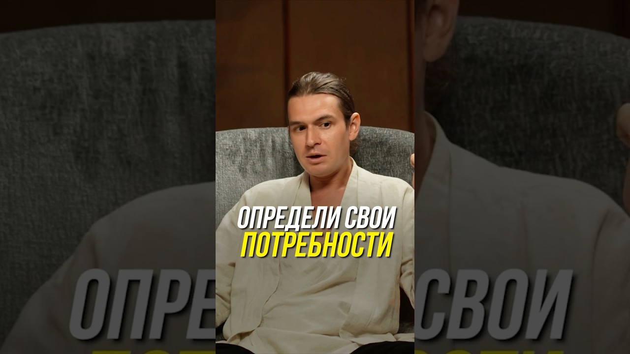 Определи свои потребности