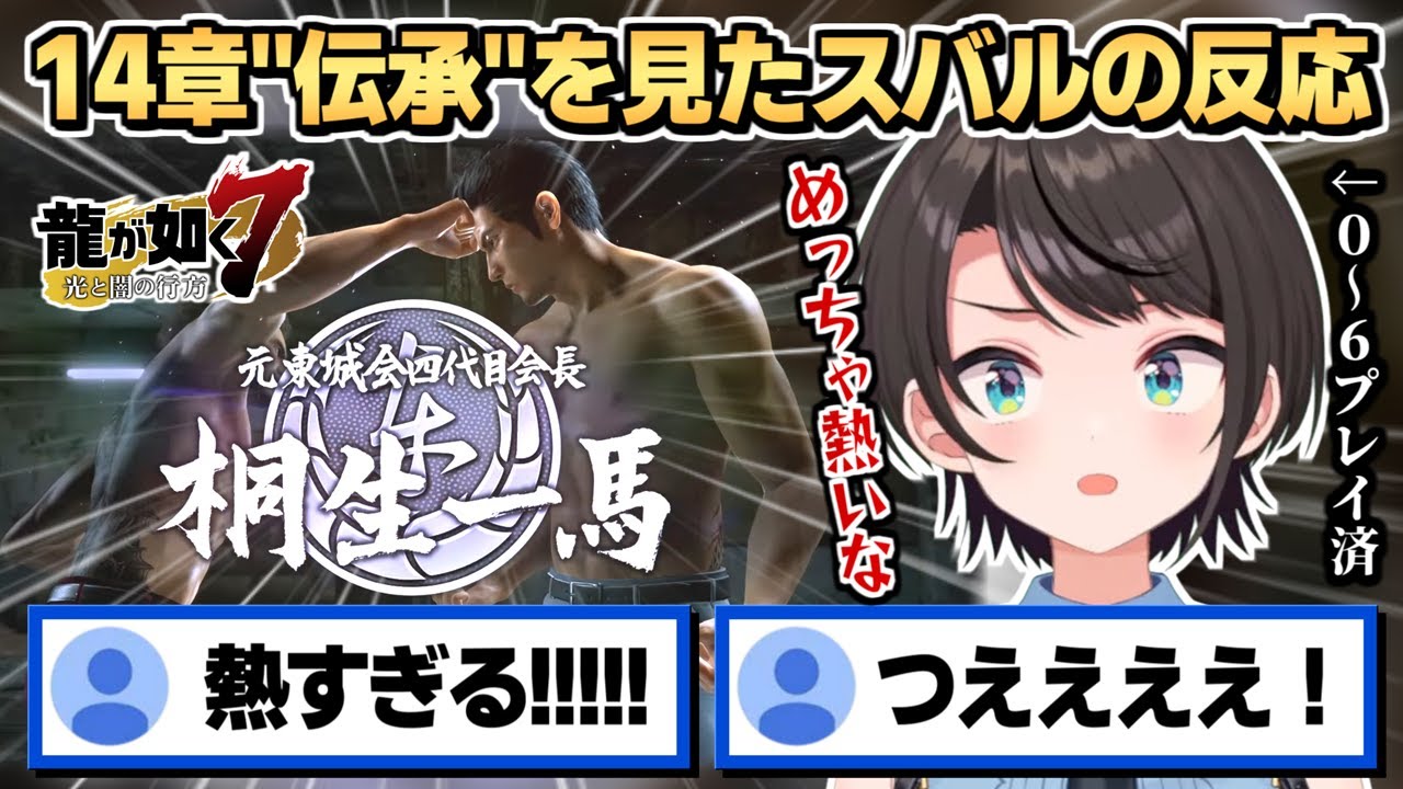 【龍が如く7】14章