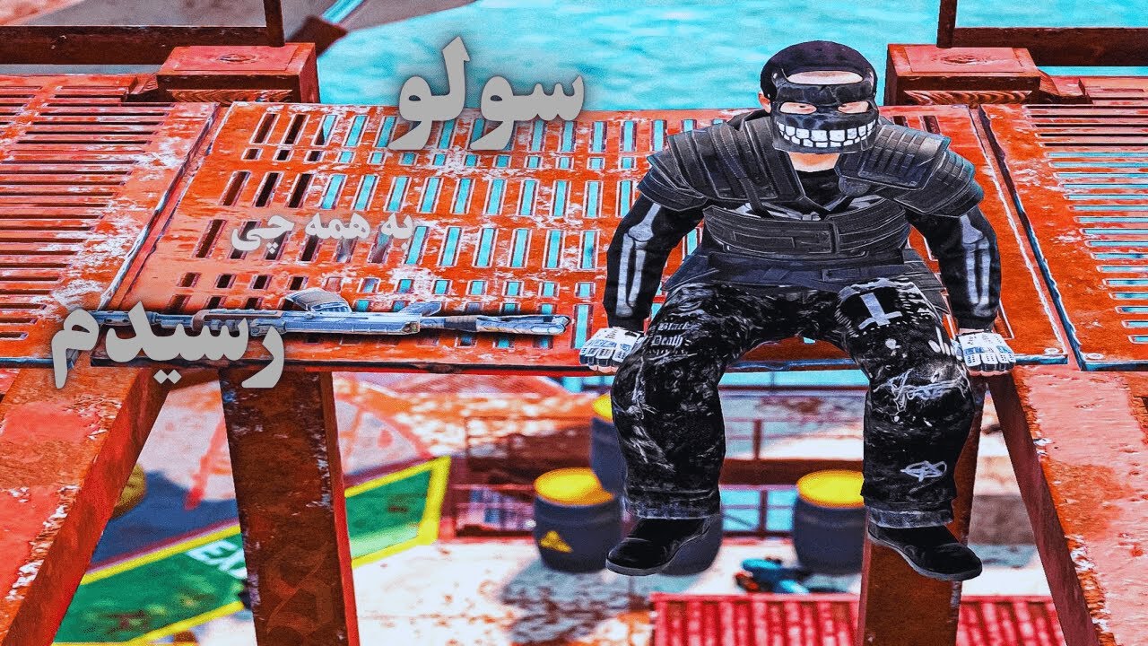 سولو به همه چیز رسیدم😎 | Rust