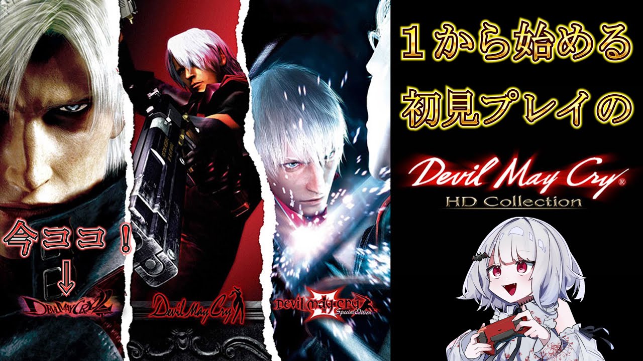 寡黙なダンテも...いいな...【ゲーム配信 / 初見歓迎 / Devil May Cry 2】#2