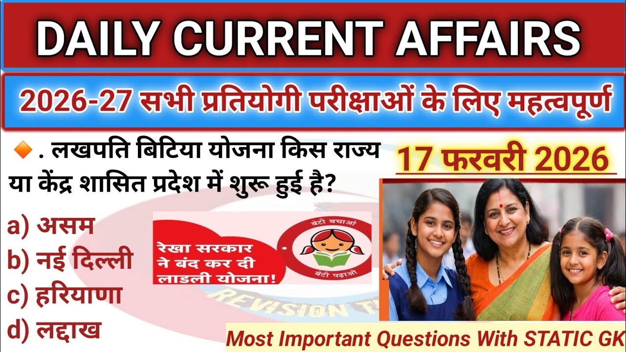 17 फ़रवरी 2026 करेंट अफेयर्स | current affairs in hindi | Today current affairs for competitive exams