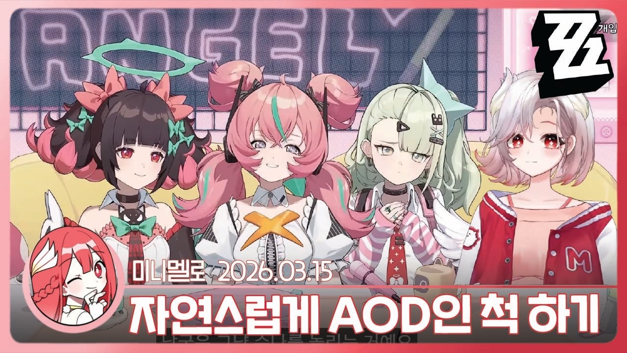 《젠레스》 2.7 버전 「영웅은 과거에 스러지지 않는다」 특별 방송 리액션🍓2026.03.15 일