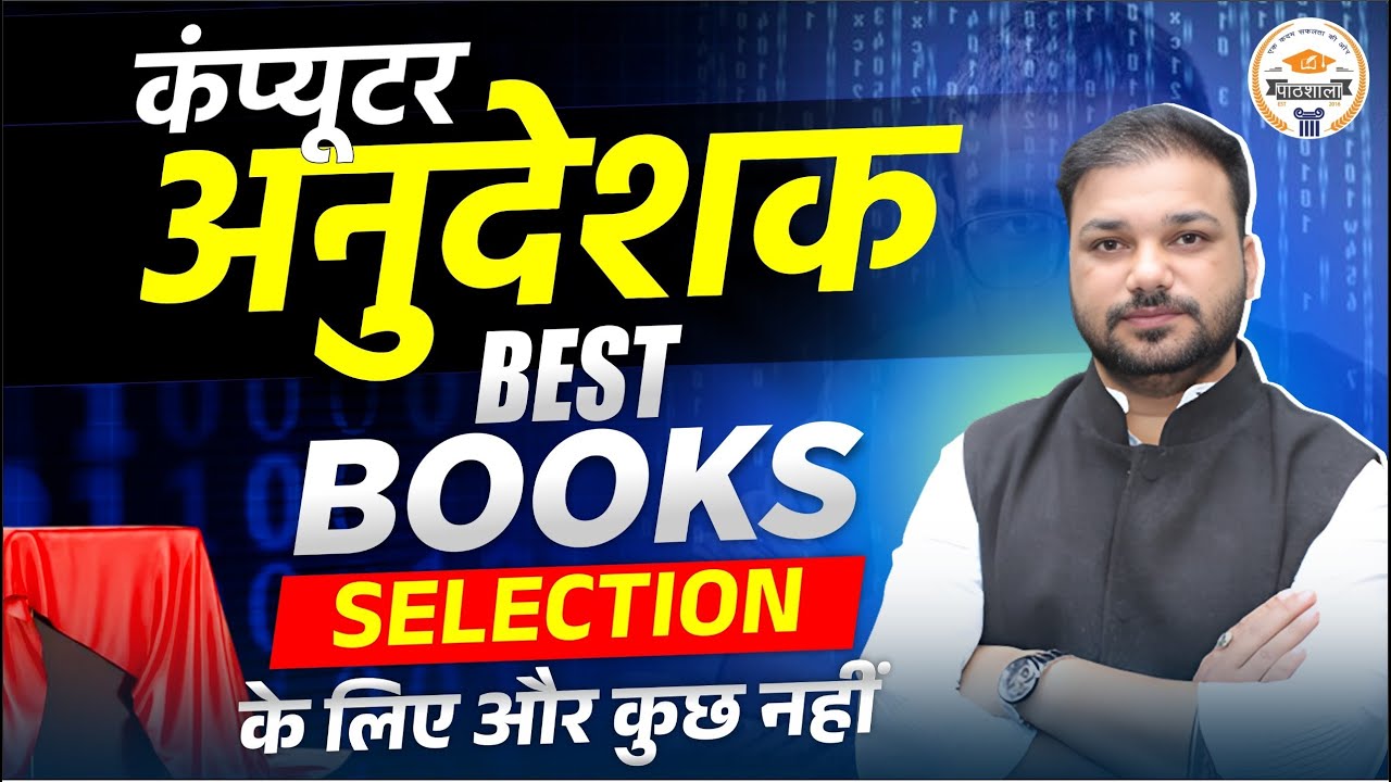 🔥 कंप्यूटर अनुदेशक 2025 | Best Books for Sure Selection | सिर्फ इन्हें पढ़ो और Selection पक्का 🔥