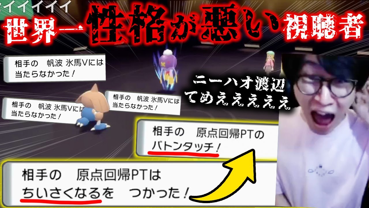 1年半ぶりのダイパリメイク対戦で性格最悪のリスナーに発狂確定のコンボを決められるビエラ【VSニーハオ渡辺 ポケモンBDSP ダブルバトル】