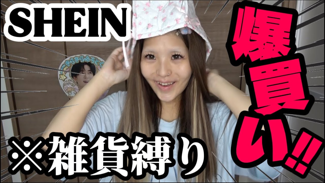 【爆買い‼️】ボケまくりのSHEIN開封楽しすぎ‼️爆笑