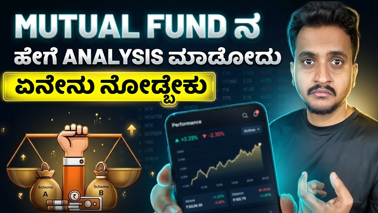 Mutual Fund ಯಿಂದ ಜಾಸ್ತಿ Return ಗಳಿಸೋದು ಹೇಗೆ..? | How to Analyse Mutual Fund in Kannada