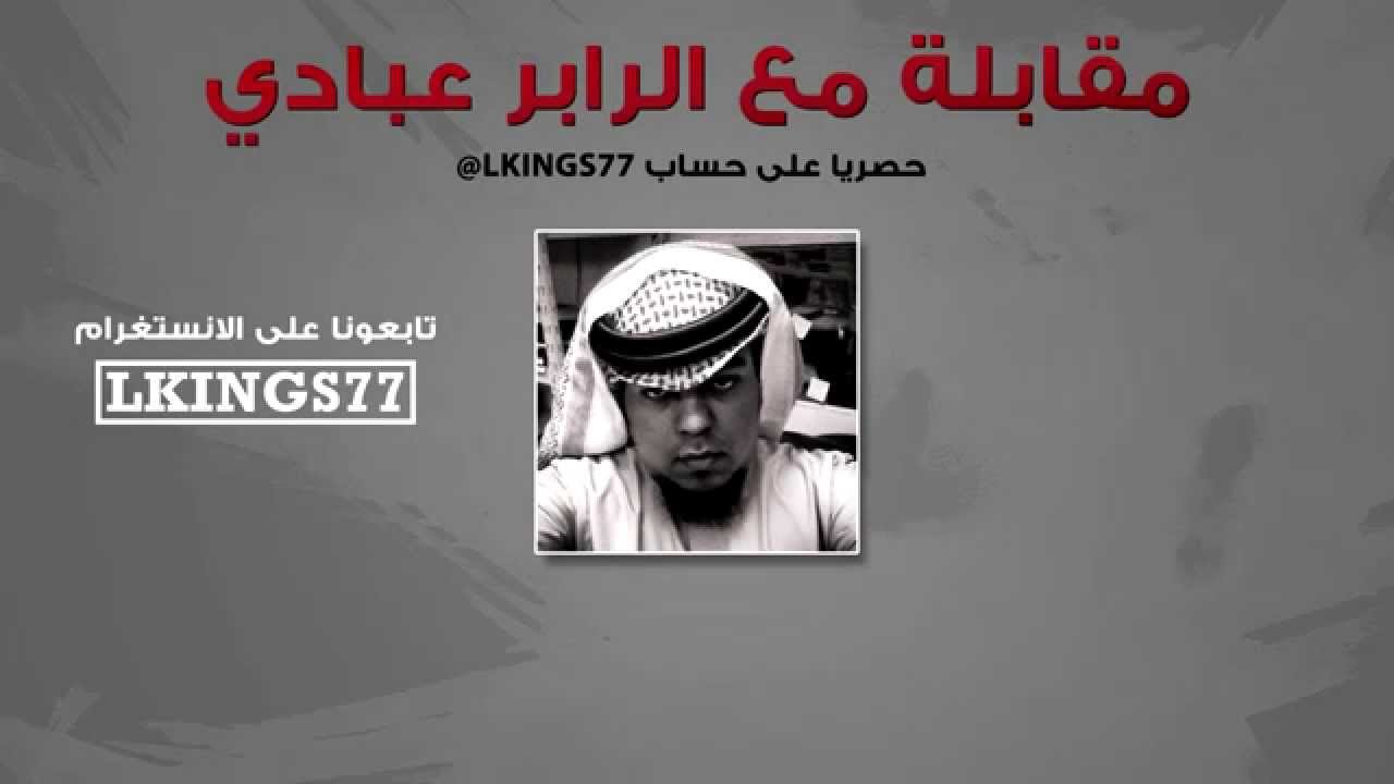 مقابلة صوتية مع الرابر عبادي LKINGS77 | aBaDy 2015