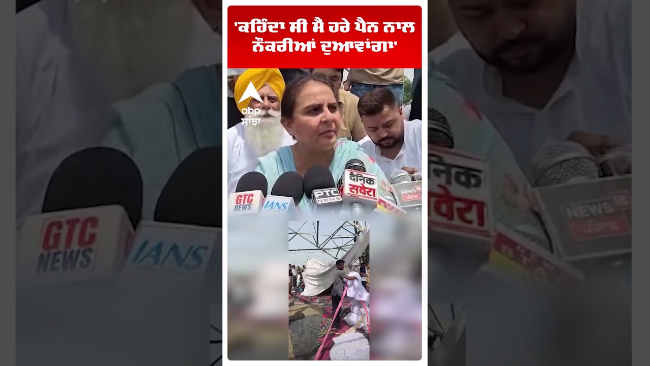 Patiala Protest News | 'ਕਹਿੰਦਾ ਸੀ ਮੈਂ ਹਰੇ ਪੈਨ ਨਾਲ ਨੌਕਰੀਆਂ ਦੁਆਵਾਂਗਾ' | Punjab | Abp Sanjha | Shorts
