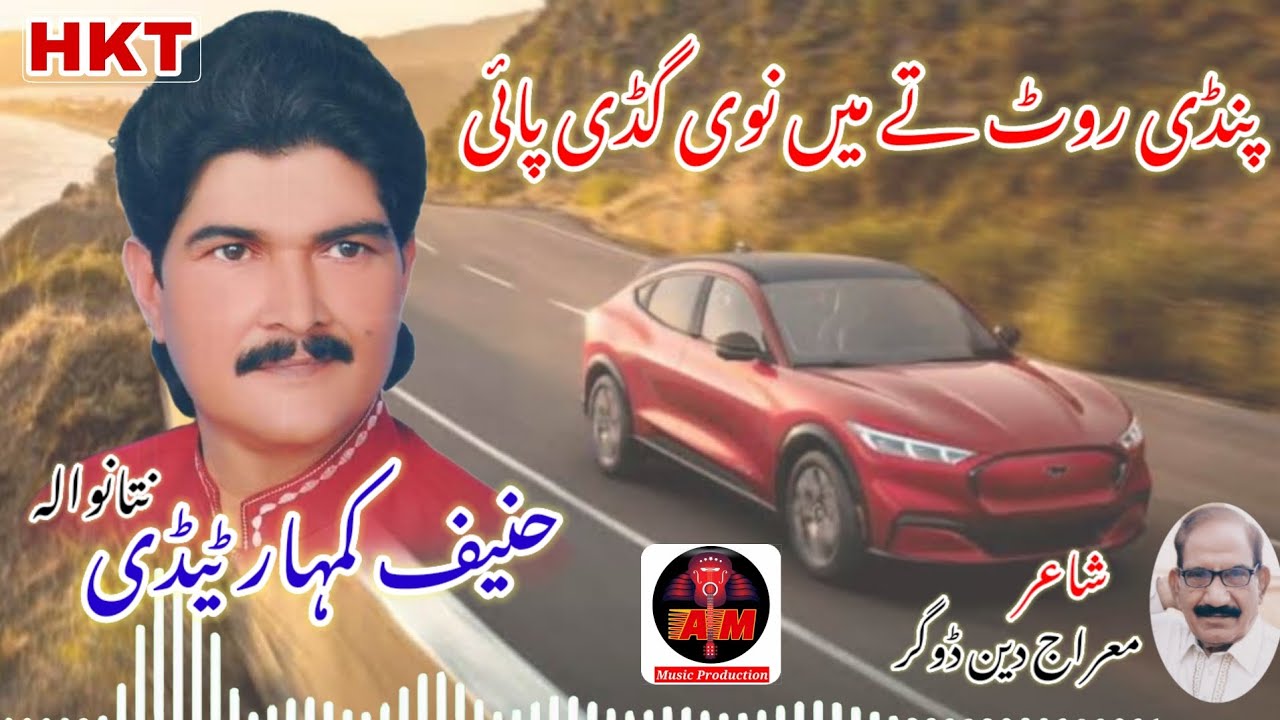 Pindi Root Te Me Navi Gadi Pai | Haneef Tady & Bushra Sadiq