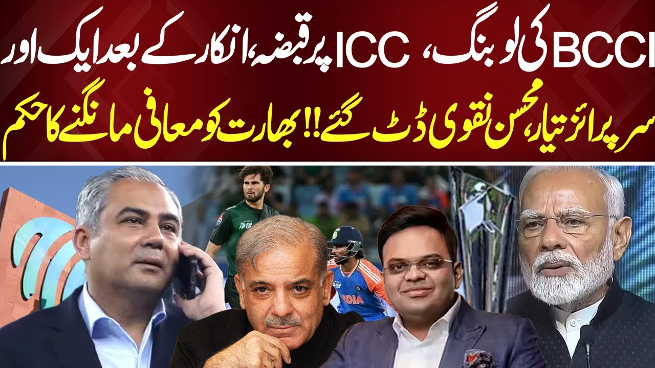 BCCI Lobbying & ICC Control? Mohsin Naqvi Stands Firm After Refusal  Another Surprise Coming?
