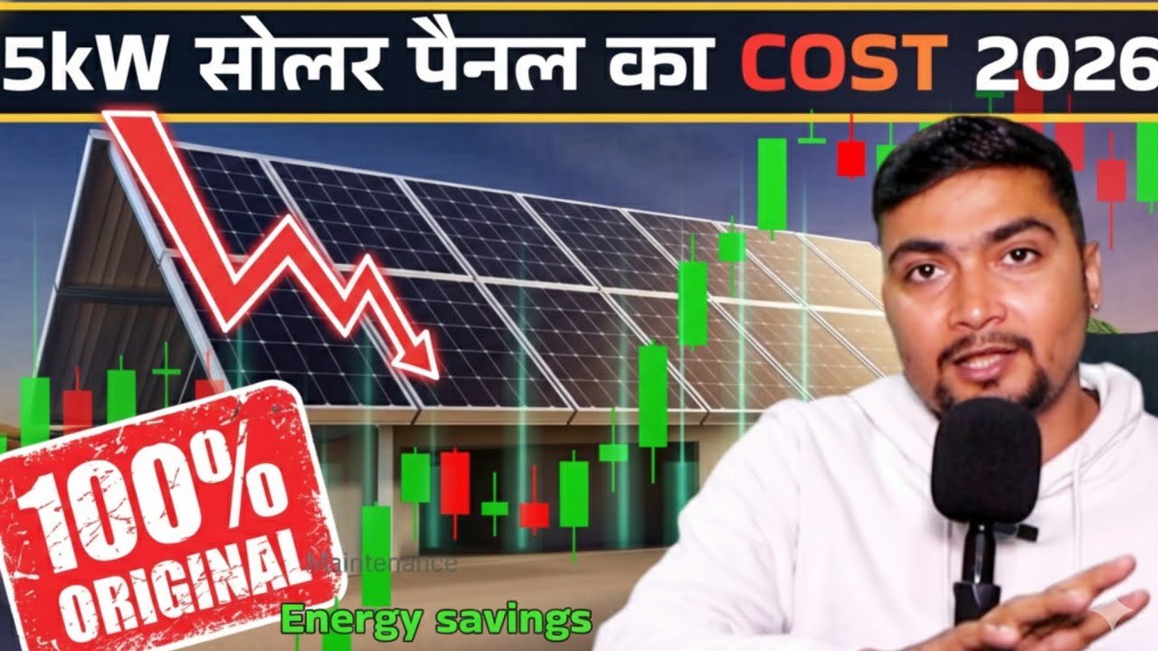 5kW सोलर पैनल का COST 2026 |100% ORIGINAL | ONGRID | HYBRID | BHARAT SOLAR YATRA | PURUSHOTAM PANDEY