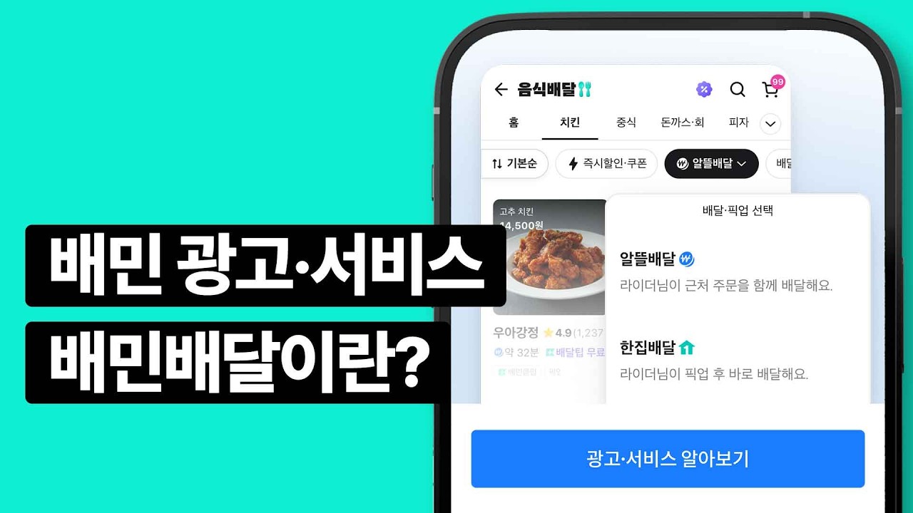 배민배달의 이해ㅣ배민파트너가이드