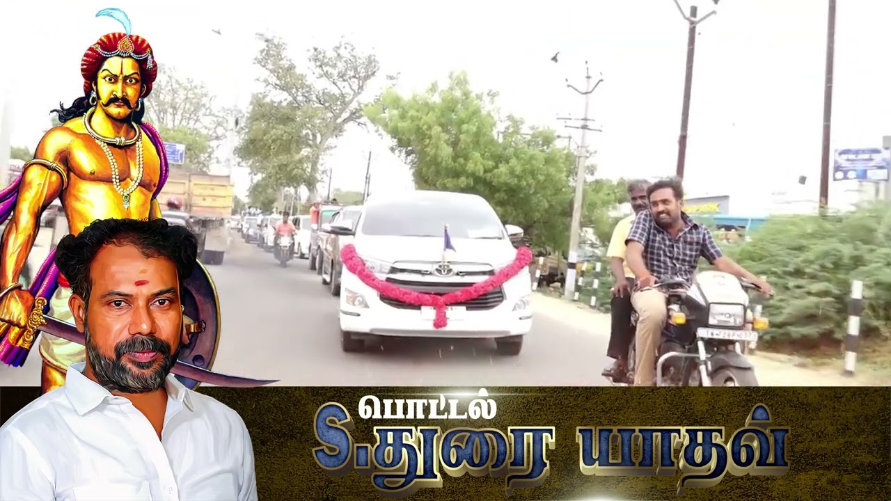 #அண்ணன் பொட்டல் துரை யாதவ்  பாடல் #April 15 #பொட்டலார் 42 #தமிழக யாதவர்கள்