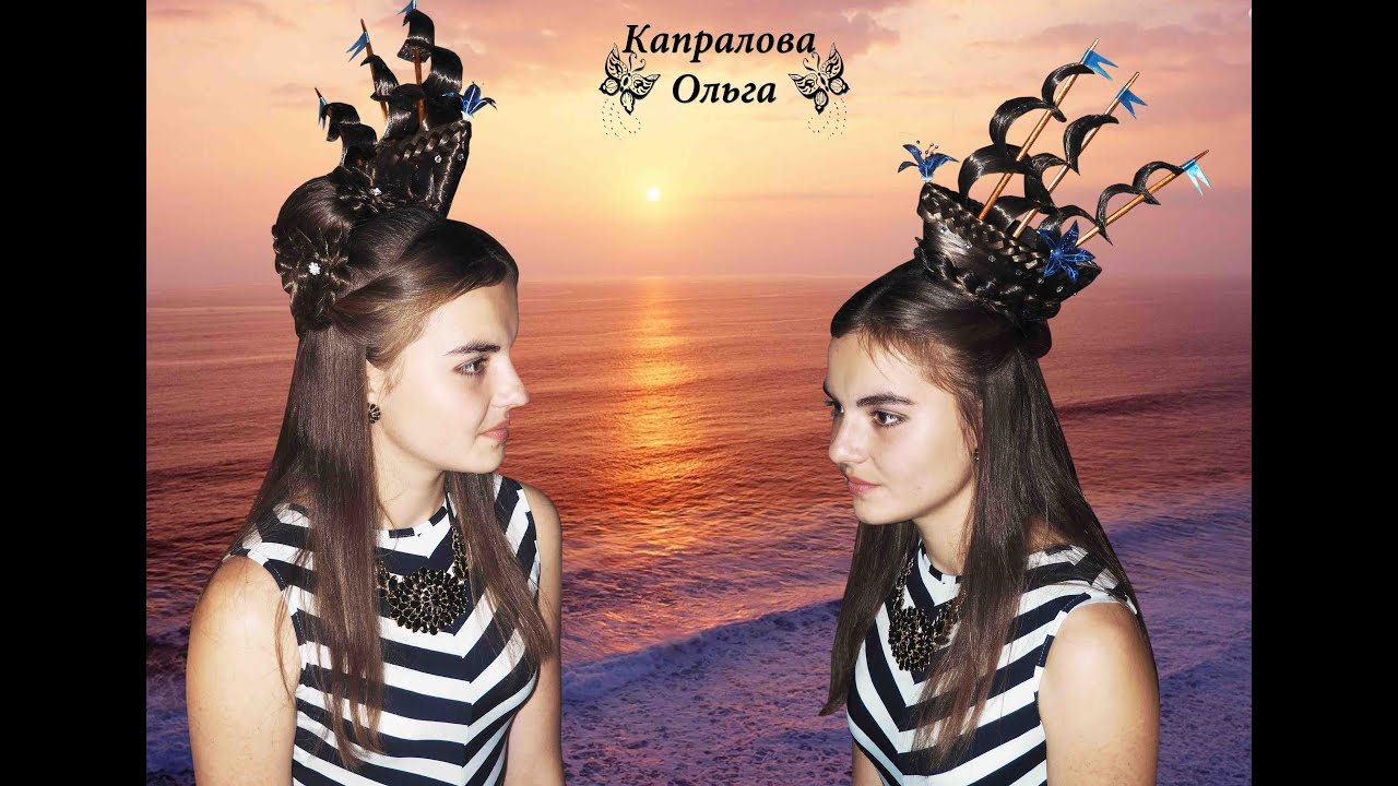 Вечерняя прическа Корабль для конкурса, фотосессии у воды, на Хеллоуин. Kapralova Olga