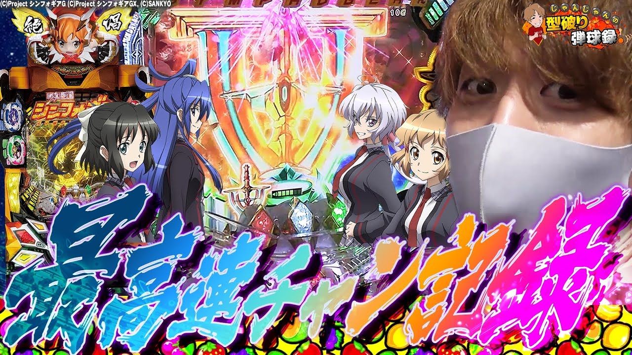 【シンフォギア2】