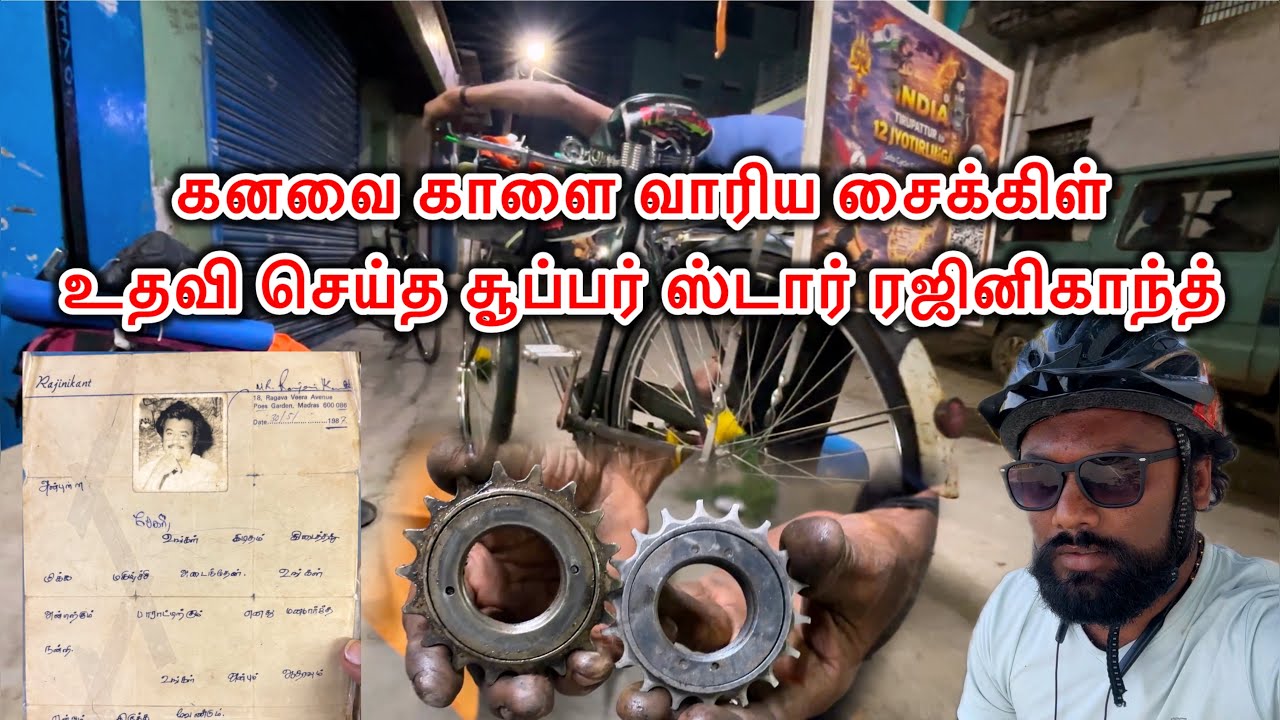Cycle Accident Helped Super Star | முதல்நாளே கனவு பறிபோனது உதவி செய்த சூப்பர் ஸ்டார் ரஜினிகாந்த்