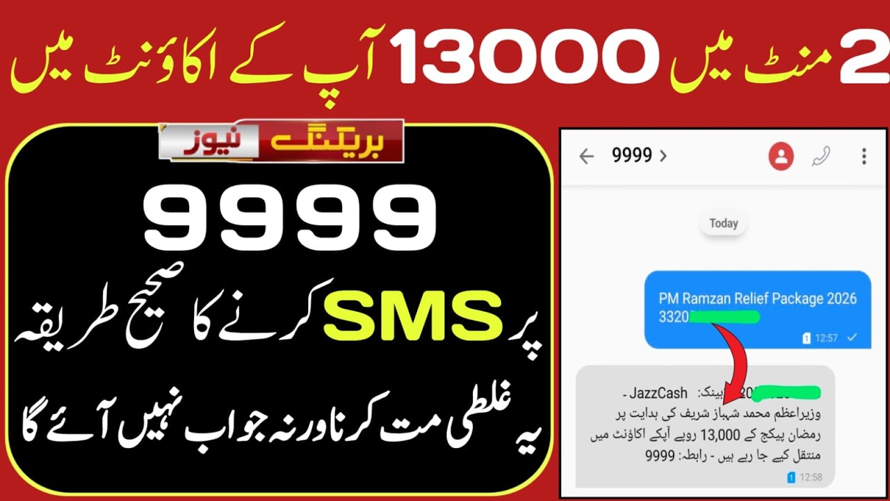 9999 per message send nahi ho raha hai | | 9999 ramzan package 13000