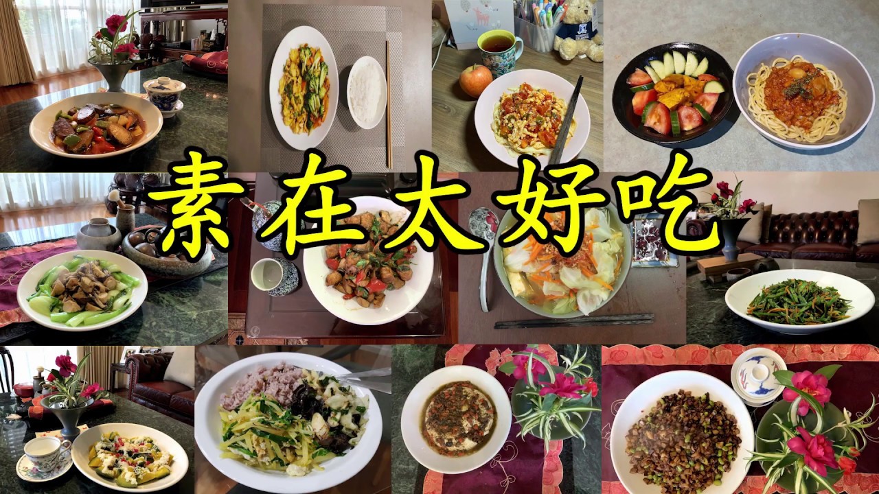 《素在太好吃 EP1》- 4 TAIWANESE VEGETARIAN DISH IDEAS (Part 1)