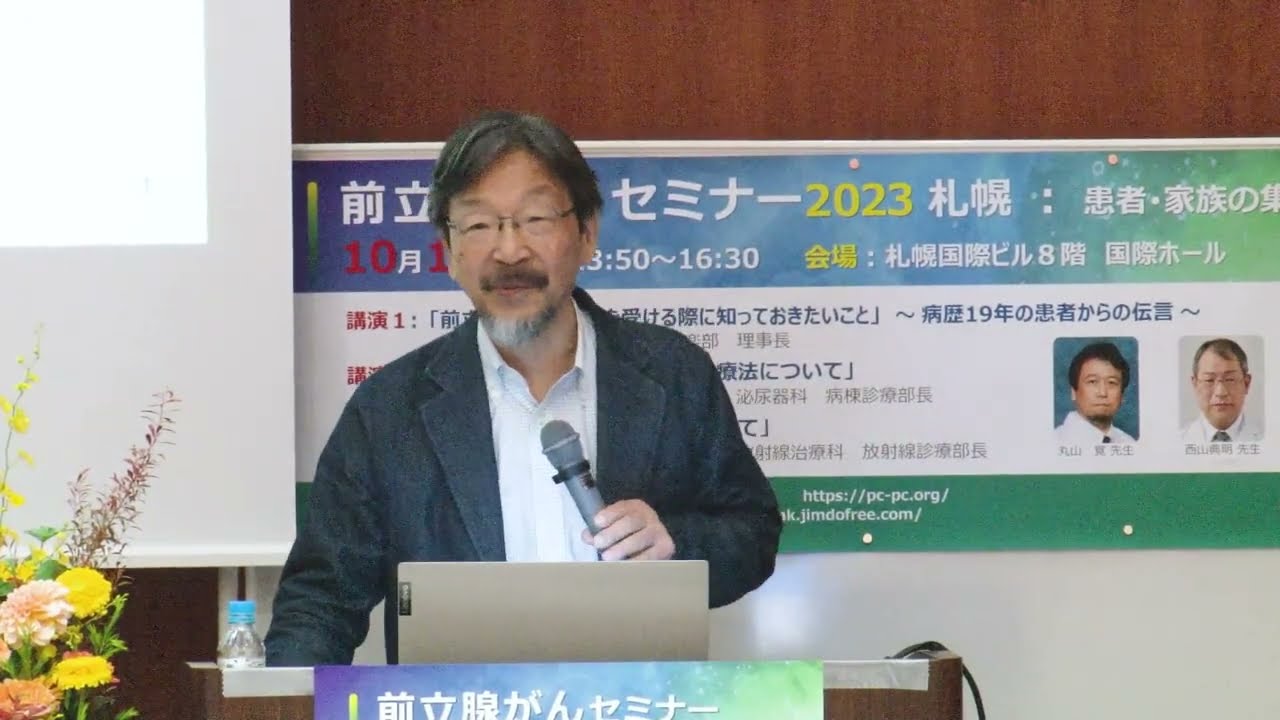 前立腺がんの治療を受ける際に 知っておきたいこと 〜病歴19年の患者からの伝言 〜　武内 務