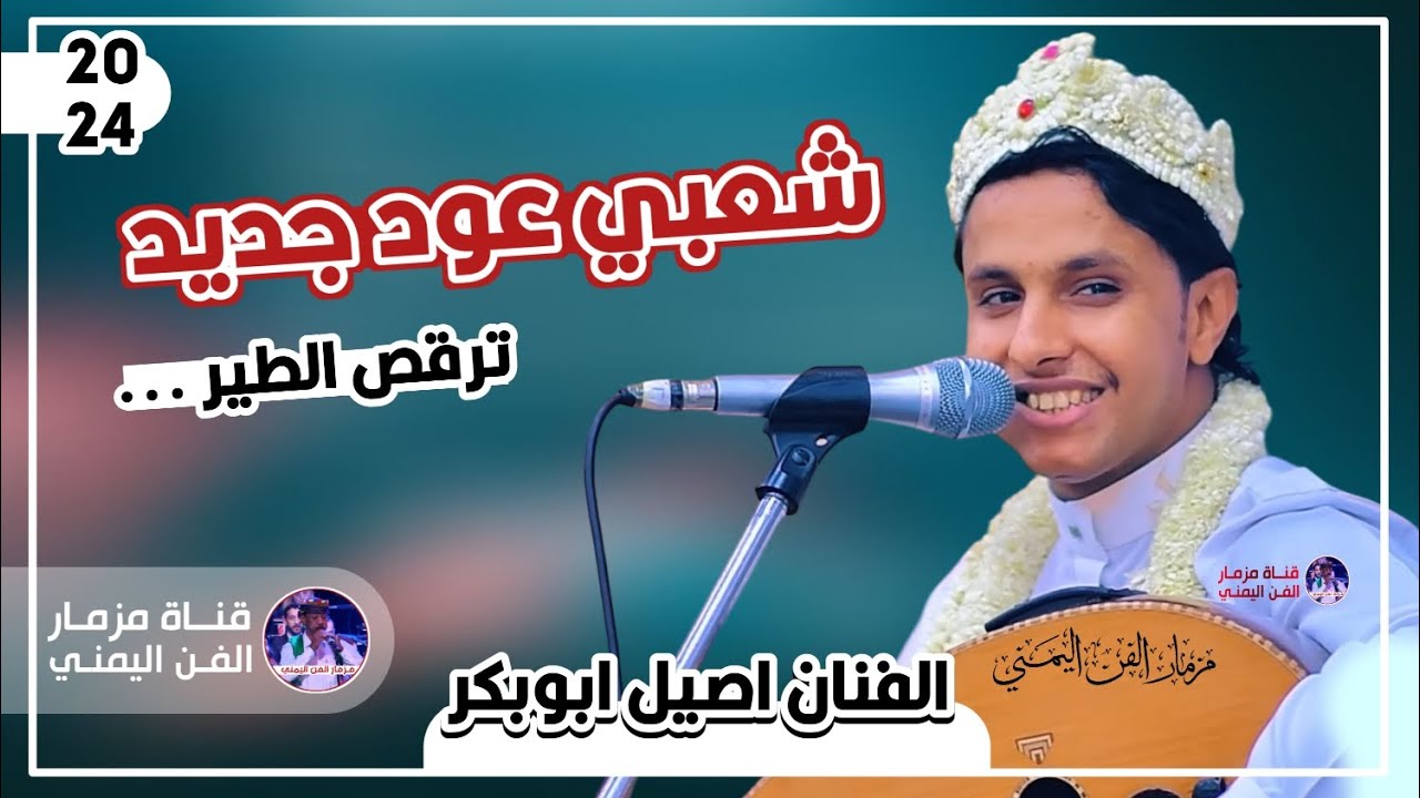 اصيل ابوبكر جديد 2024 - جلسه شعبي عود جديد خارق حارق - قلي سلام مشتيش انا سلامه | حصرياً New