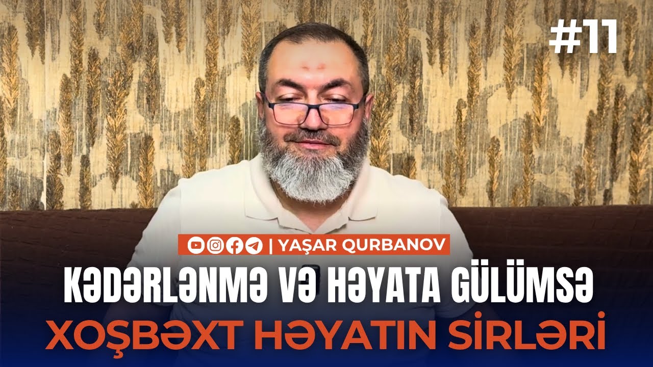 11. Kədərlənmə və həyata gülümsə | Xoşbəxt həyatın sirləri | Yaşar Qurbanov
