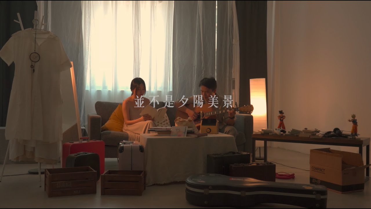 Control T 〈並不是夕陽美景 It Ain't Sunset, My Dear〉Official Music Video