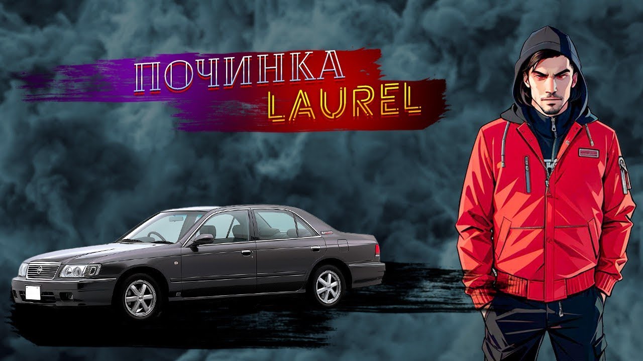 Nissan Laurel c35 / ремонт и немного обзора