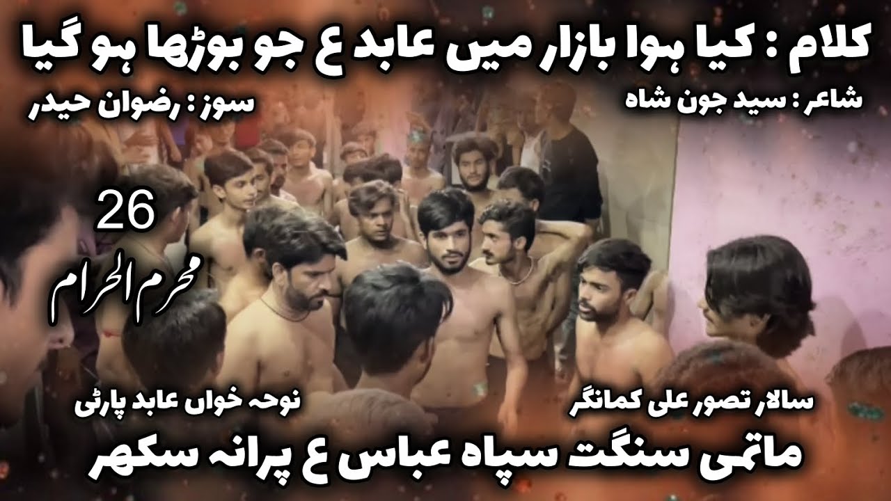 Kya hua bazar main abid jo burha hogaya | Matmi sangat sipa e abbas sukkur | 26muharramn 2025-1447