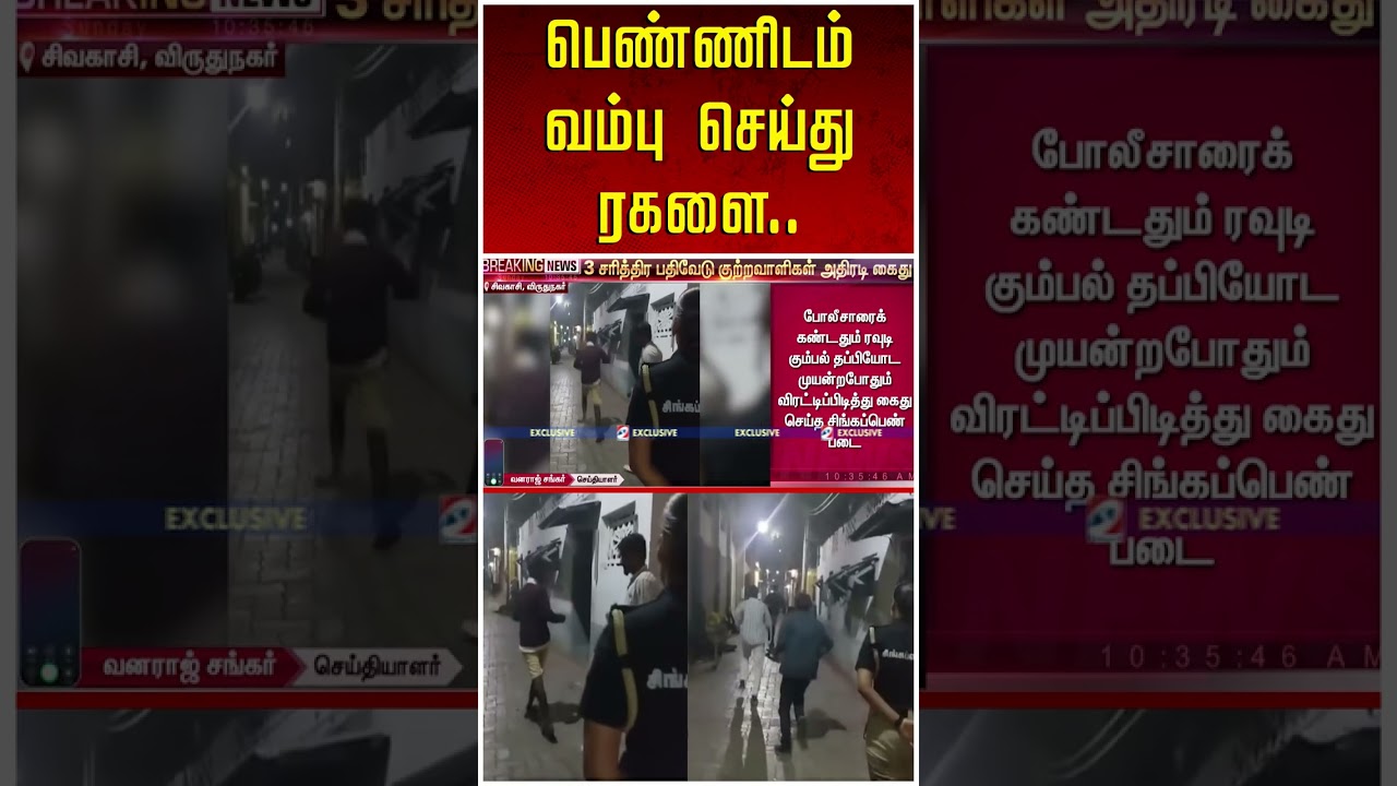 பெண்ணிடம் வம்பு செய்து ரகளை..
