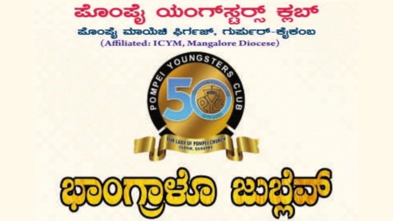 PYC GURPUR - Golden Jubilee Celebration | 05-02-2023