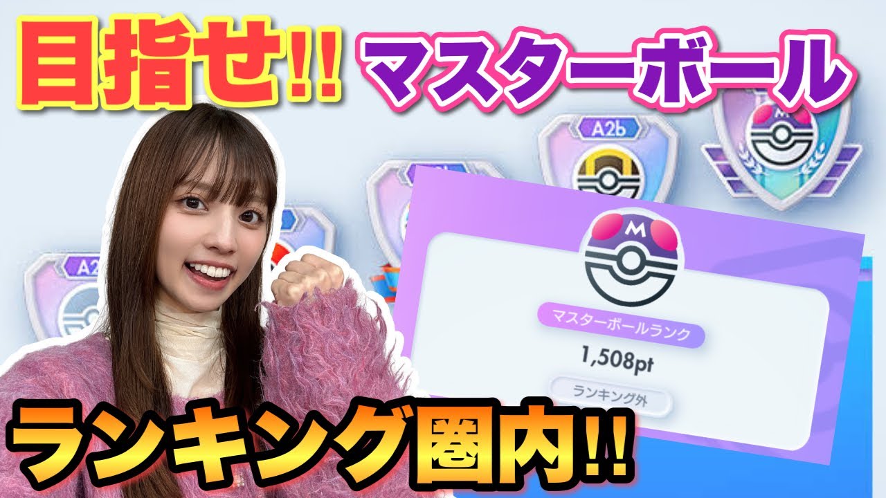 【ポケポケ】間に合えー！ボーダー1600〜！ランキングに入れるか否か🥺【Pokémon Trading Card Game Pocket】