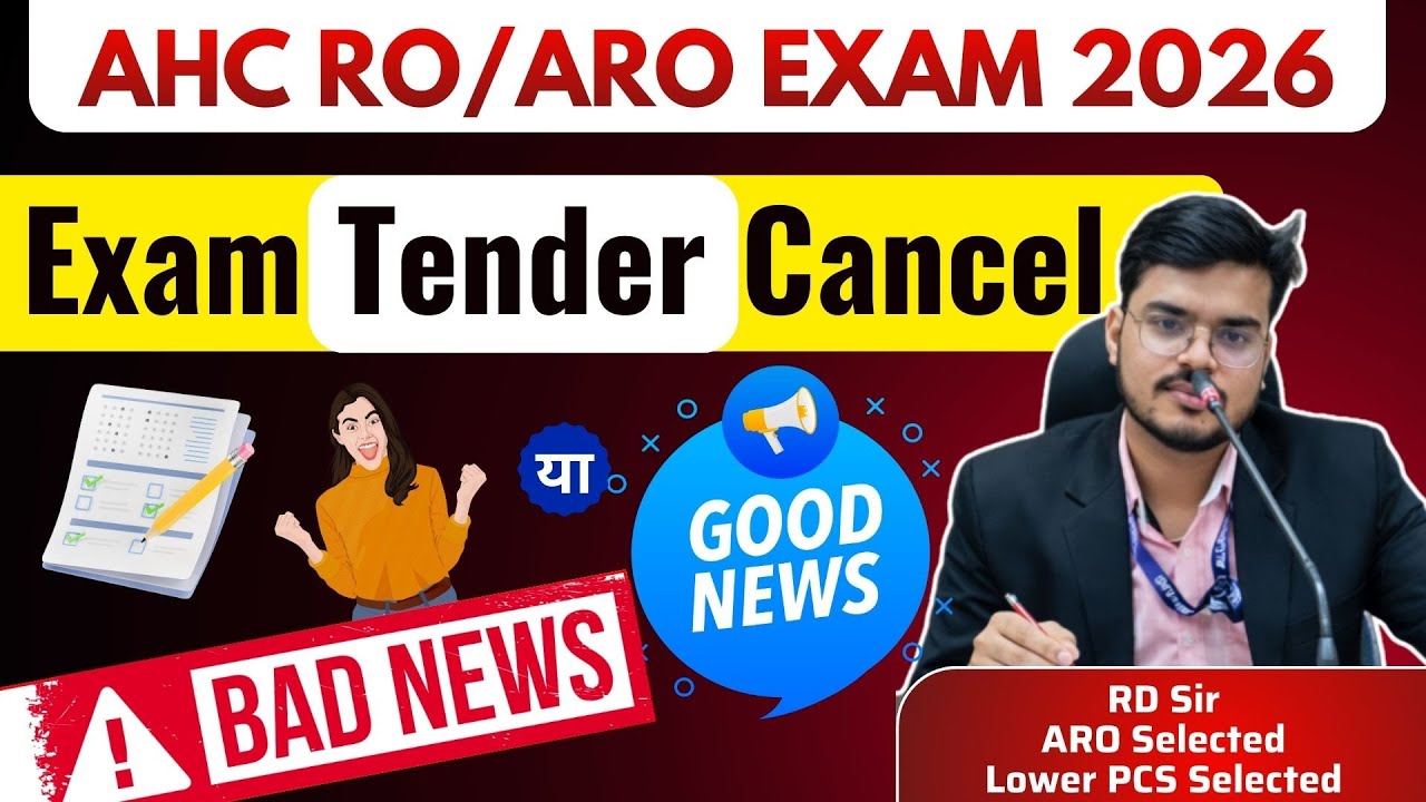AHC RO ARO Exam Update |  Exam Tender Cancelled | अब आगे क्या होगा? | Watch Now