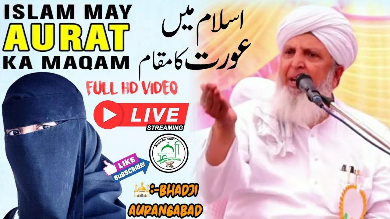 Islam Main Aurat Ka Maqam | Hazrat Qari Rashid Ahmed Sahab Ajmeri Naqshbandi Db | Bhadji Aurangabad