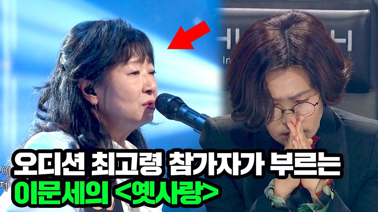 왜 눈물이 나지..? 감동이 한꺼번에 몰려오는 최고령 참가자의 무대