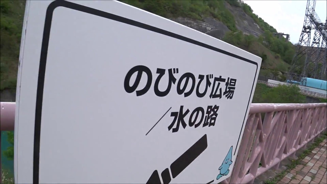 新潟県　南魚沼郡湯沢町　二居ダム
